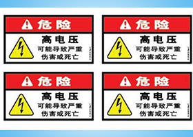 广州危险品标签印刷