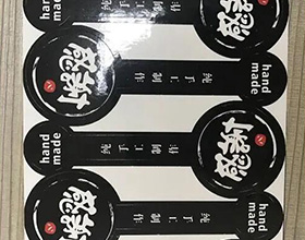 重庆​食品标签印刷